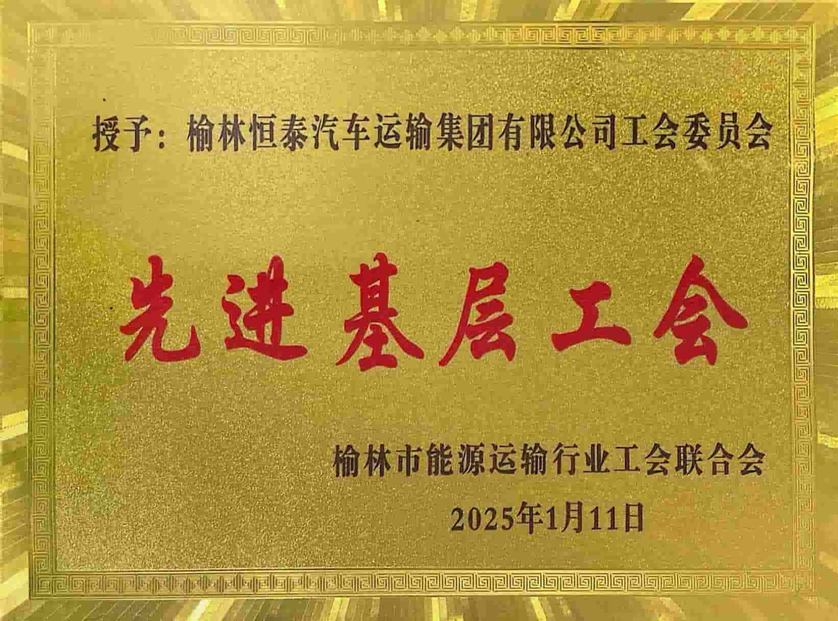 先進(jìn)基層工會