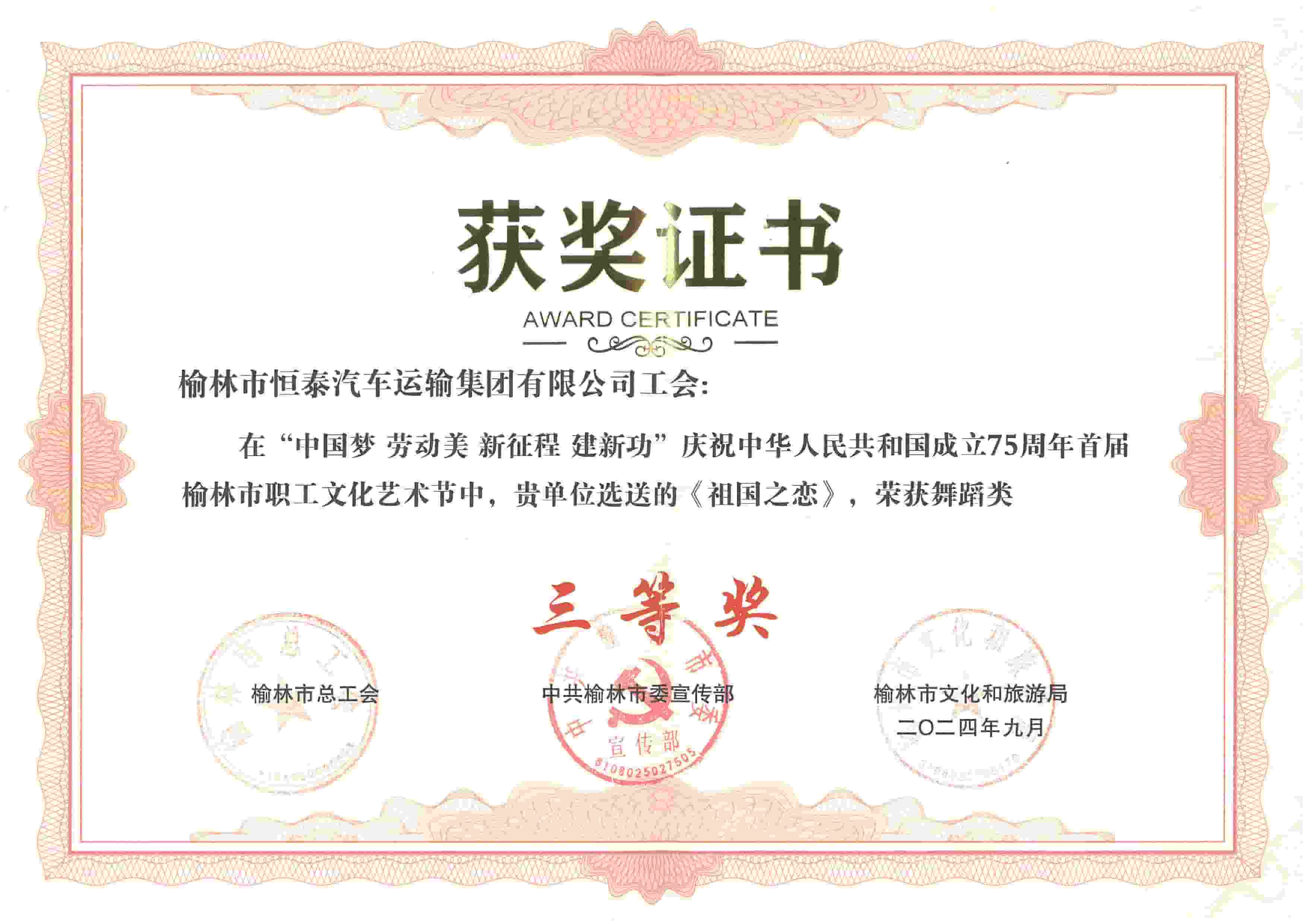 《祖國之戀》榮獲首屆榆林市職工文化藝術節(jié)舞蹈類三等獎